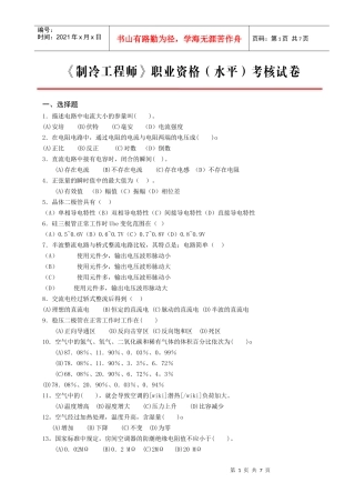 职业经理人资格鉴定综合理论考试模拟试题（四）