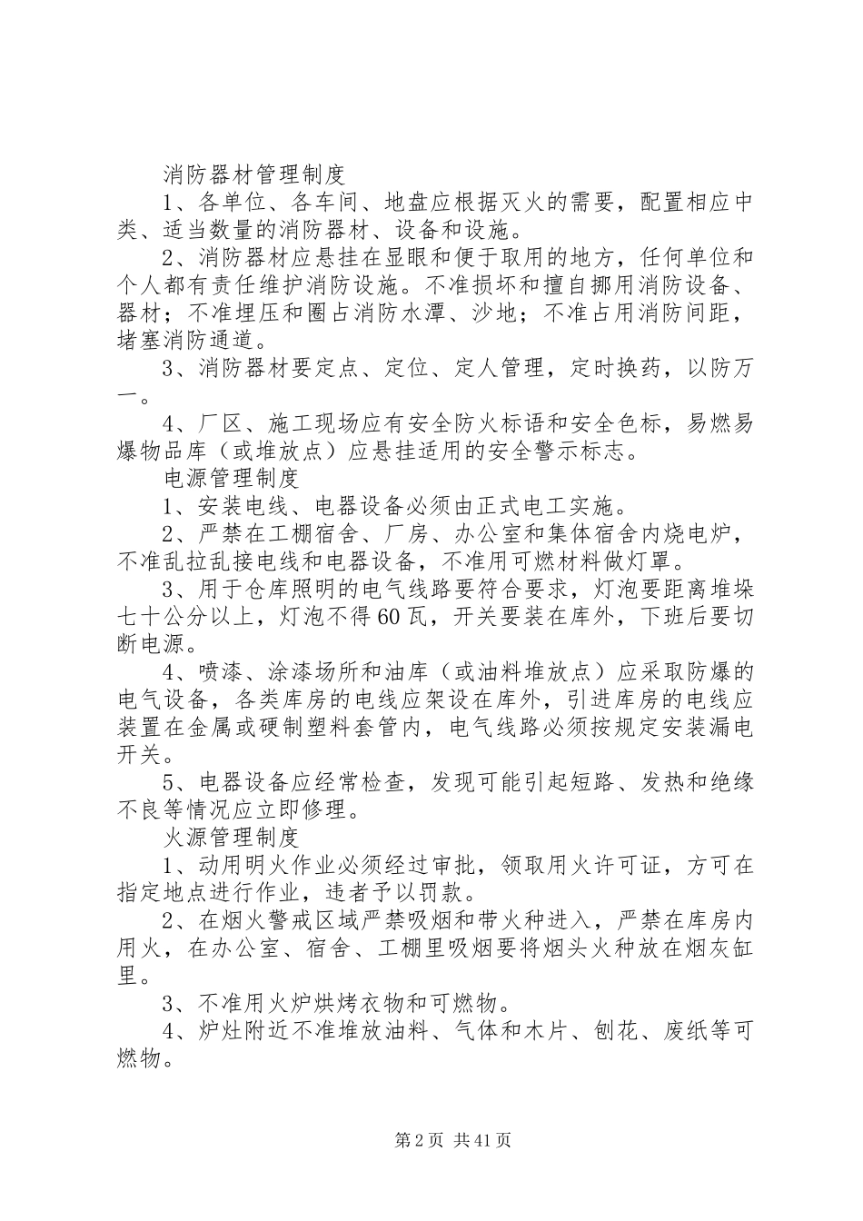 消防各项管理规章制度_第2页