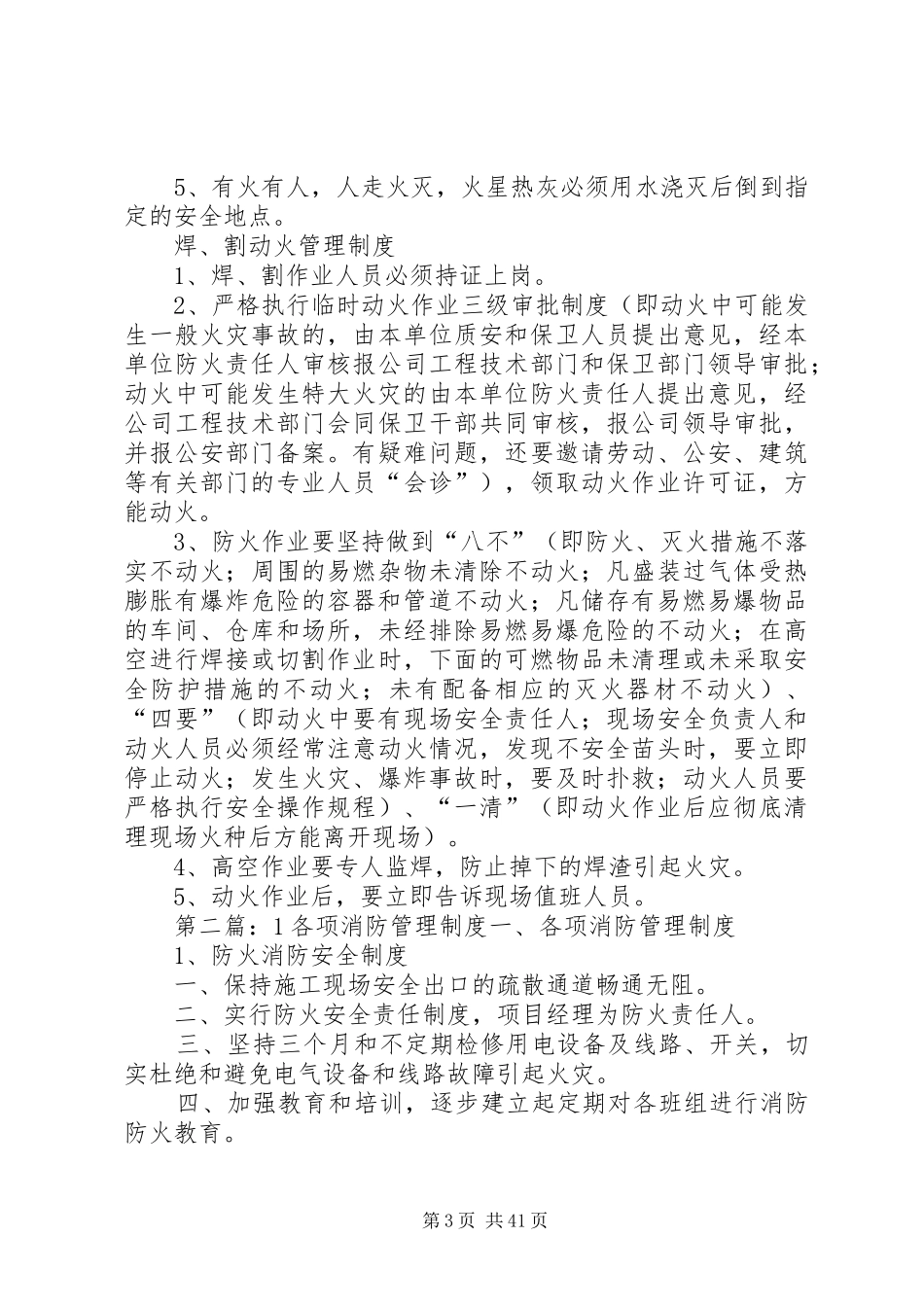 消防各项管理规章制度_第3页