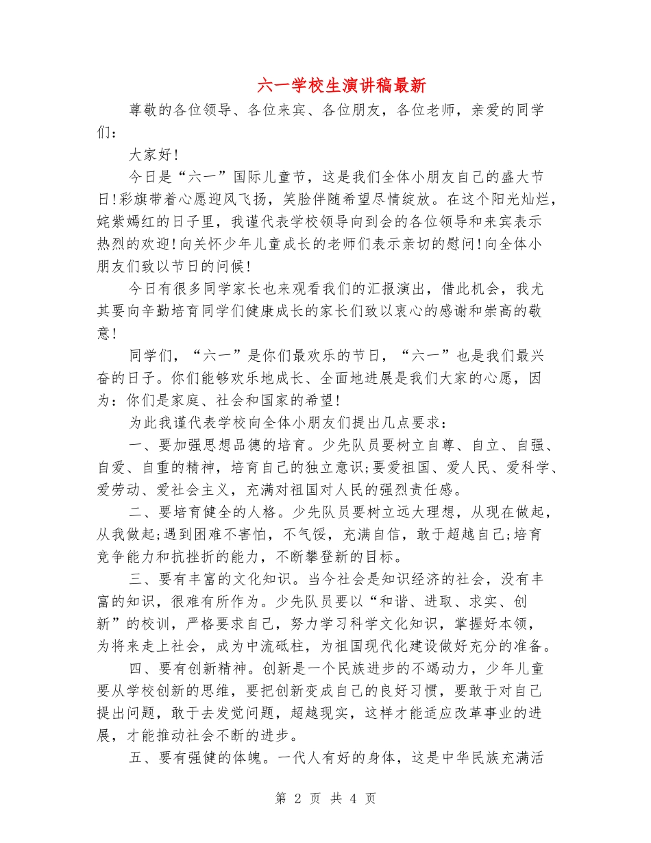 六一小学生演讲稿最新_第2页
