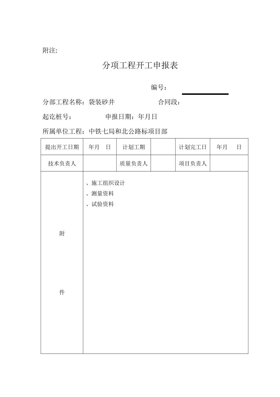 袋装砂井施工组织设计方案_第2页