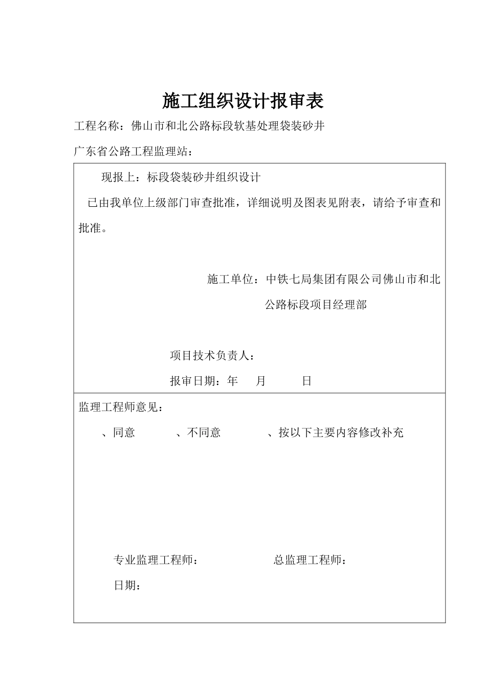 袋装砂井施工组织设计方案_第3页