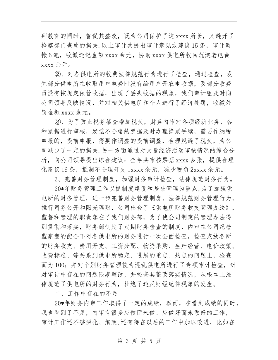 税务局财务半年工作总结_第3页