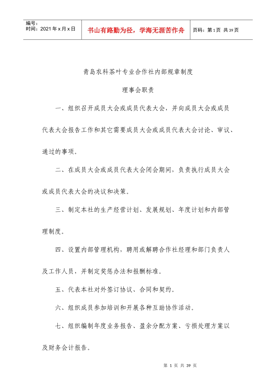 茶叶企业各项规章制度_第1页