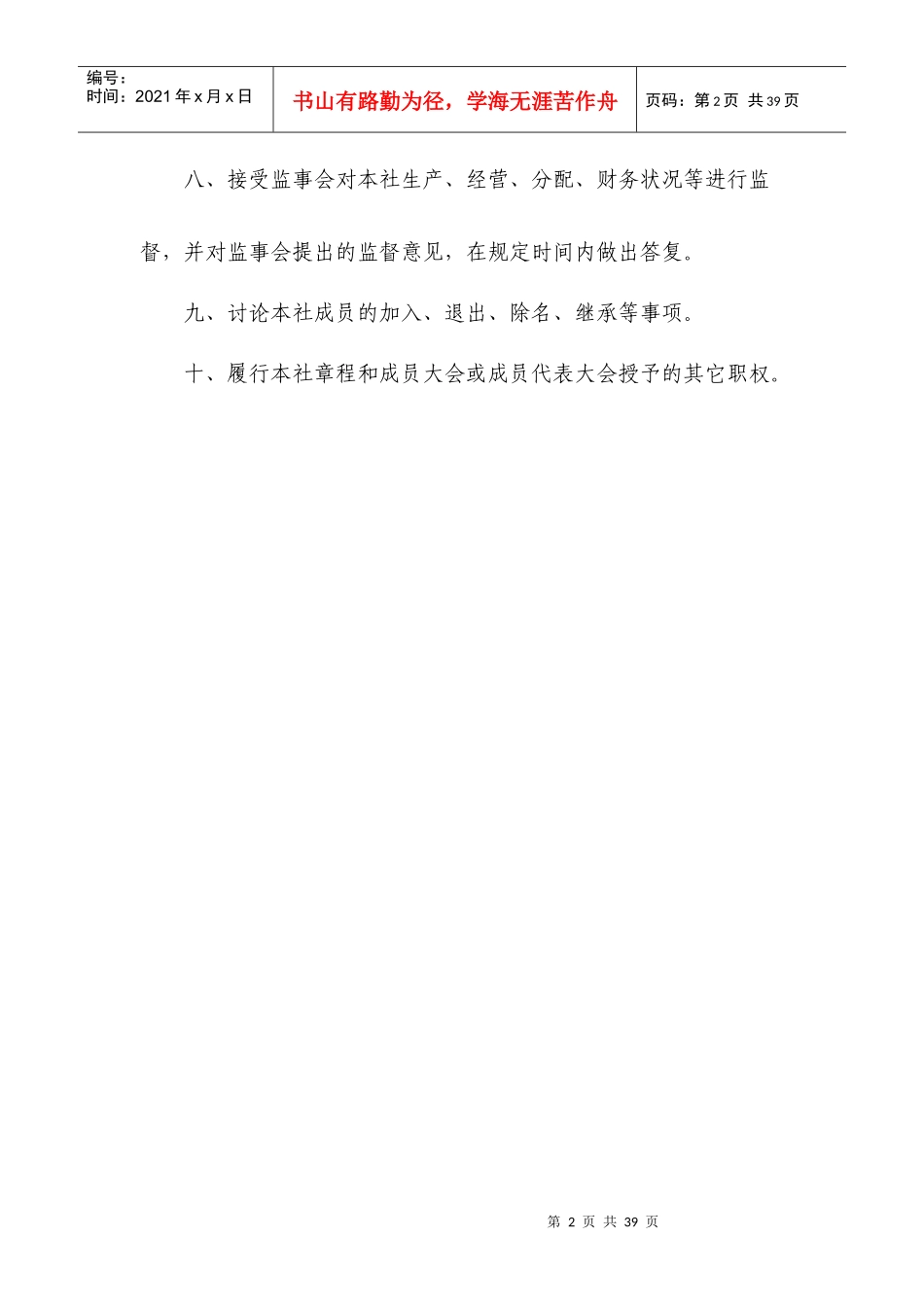 茶叶企业各项规章制度_第2页