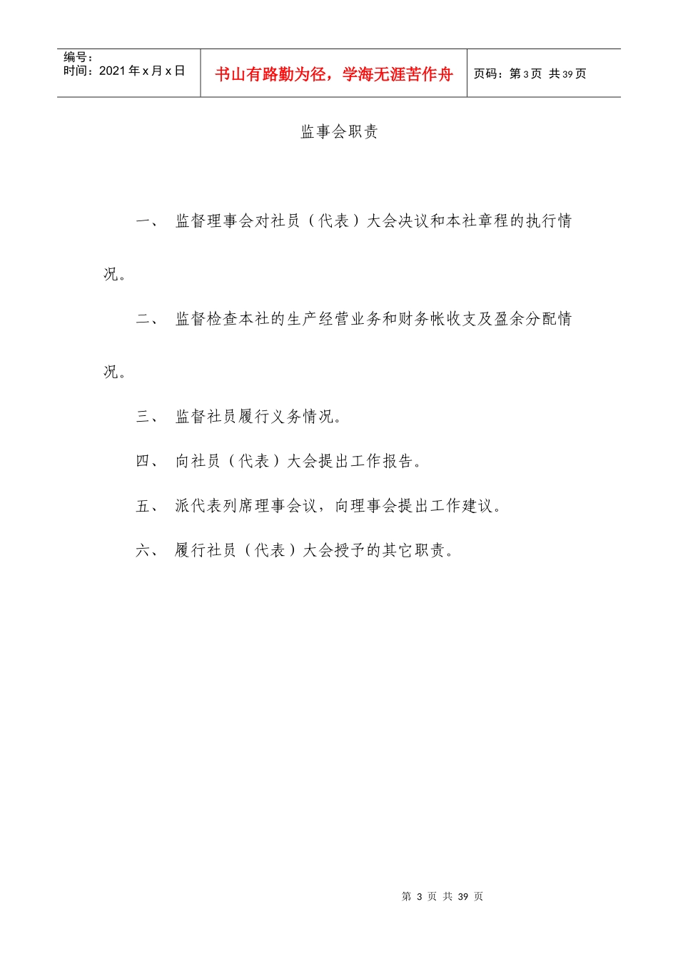 茶叶企业各项规章制度_第3页