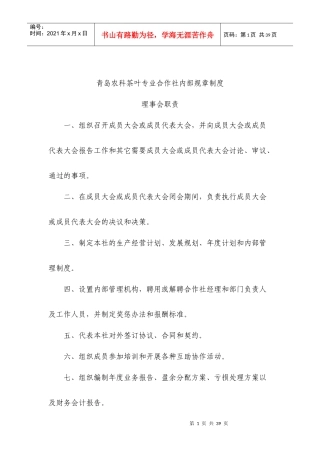 茶叶企业各项规章制度