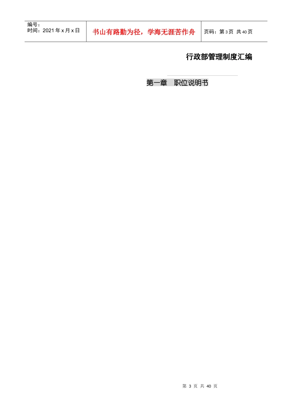 行政部管理制度汇编_第3页