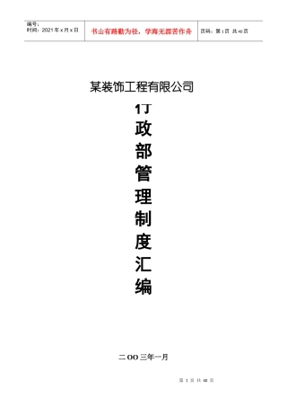 行政部管理制度汇编