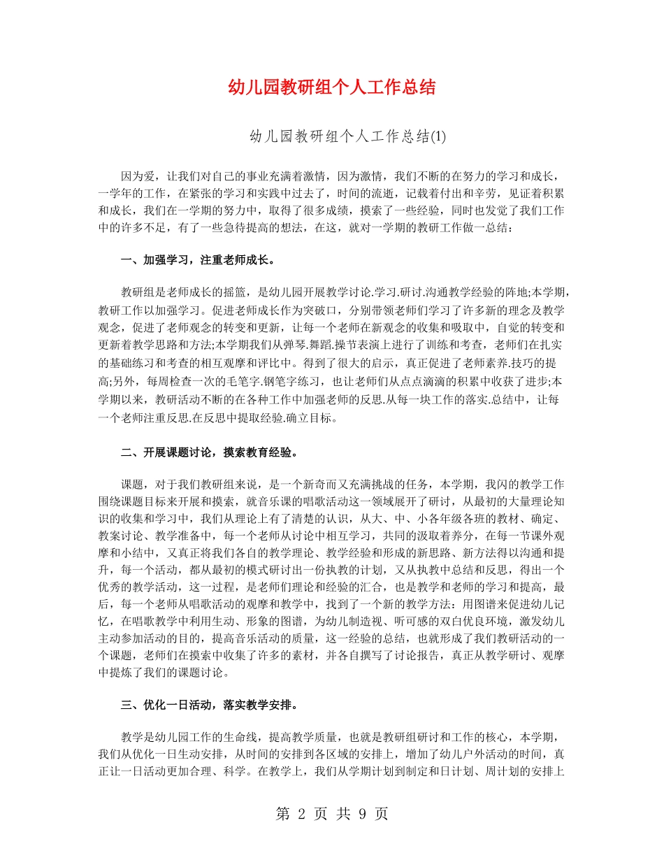 幼儿园教研组个人工作总结_第2页