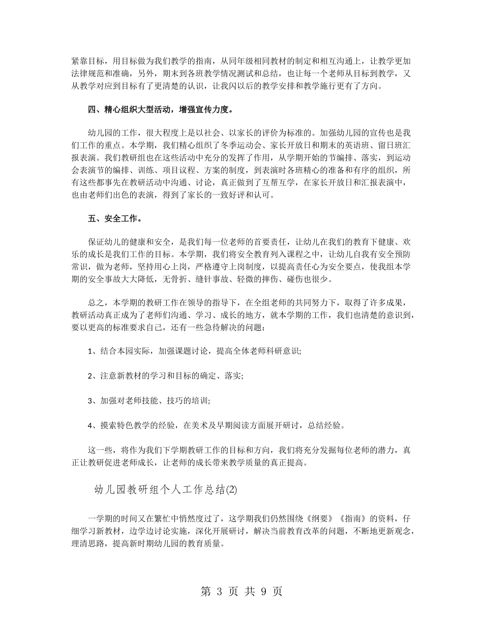 幼儿园教研组个人工作总结_第3页
