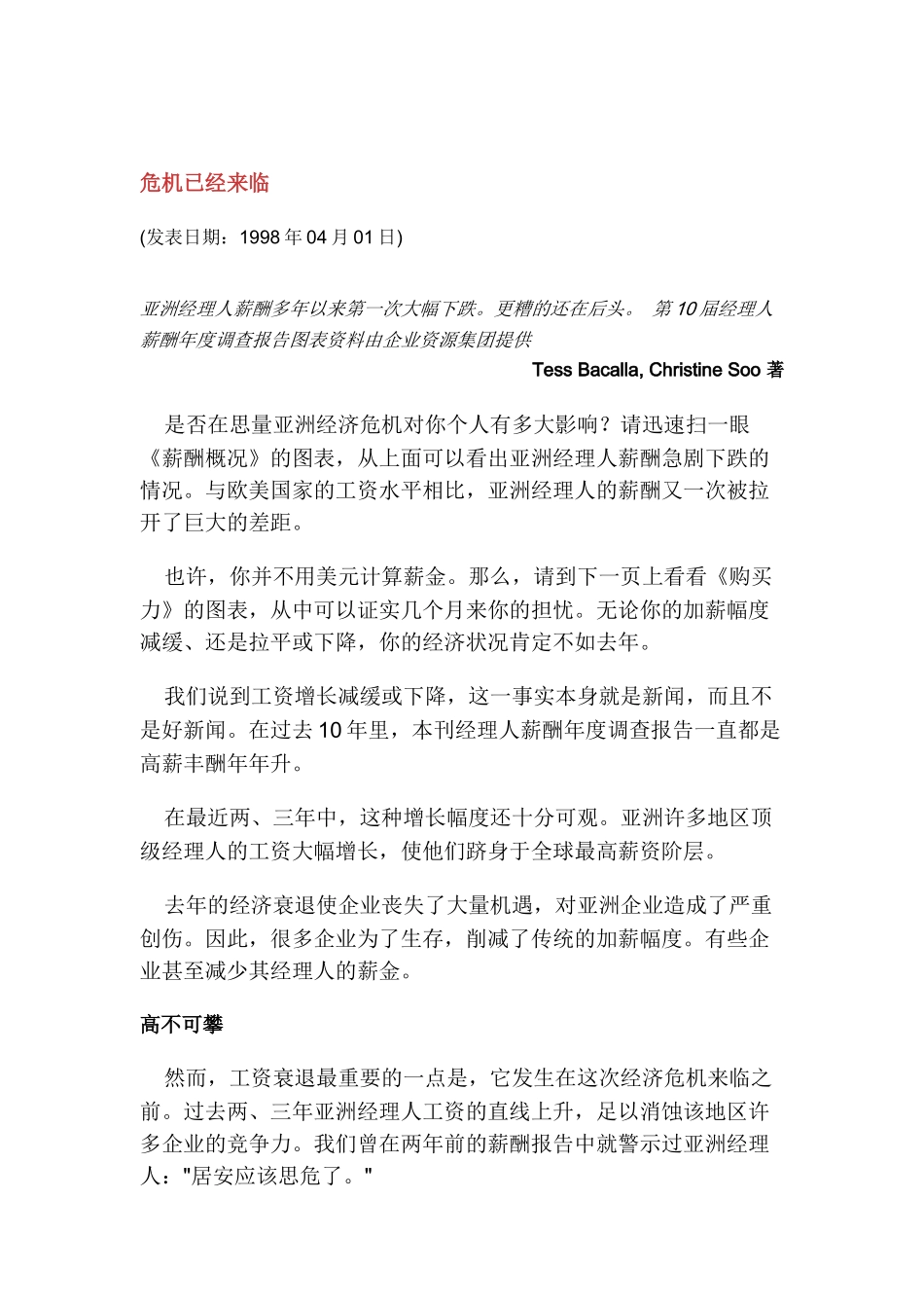 薪酬概况与薪酬战略_第1页