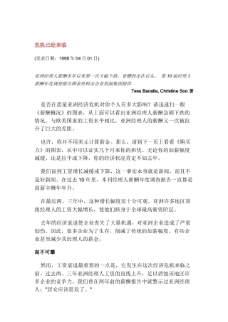 薪酬概况与薪酬战略