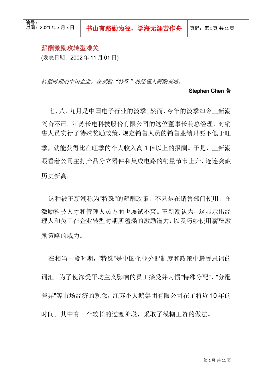 薪酬激励—企业新管理政策_第1页
