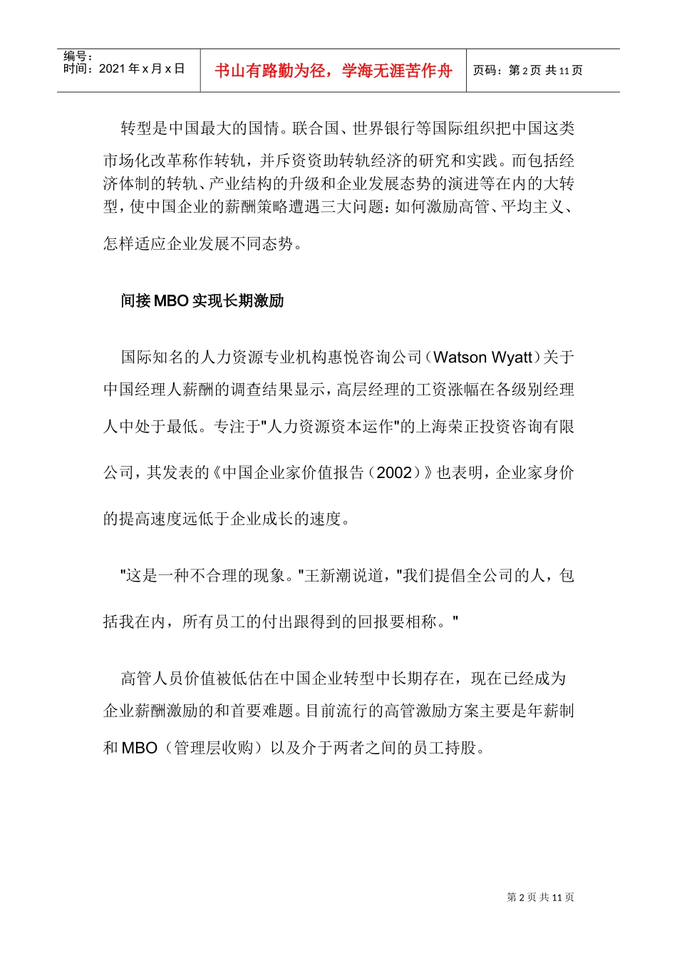 薪酬激励—企业新管理政策_第2页