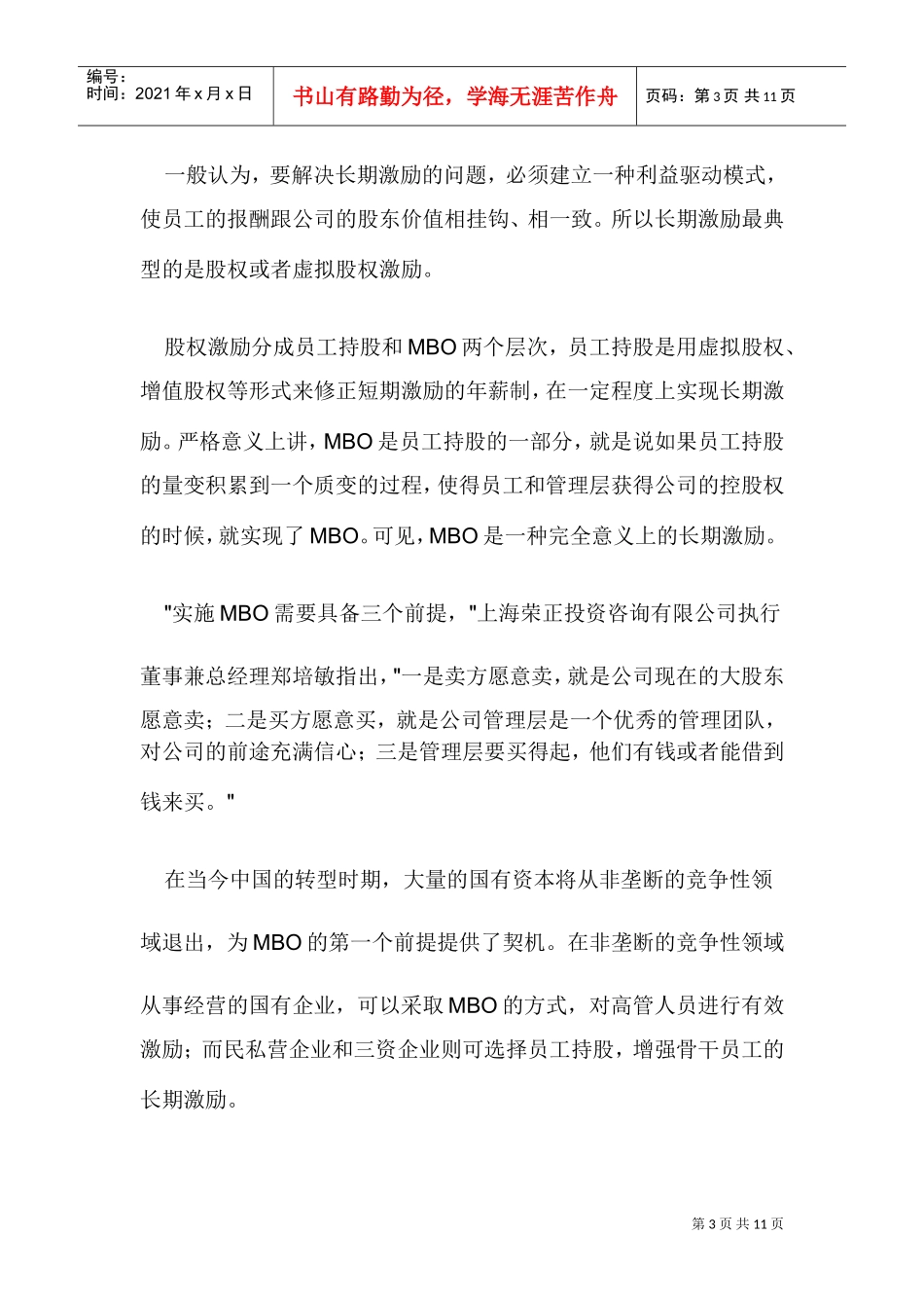 薪酬激励—企业新管理政策_第3页
