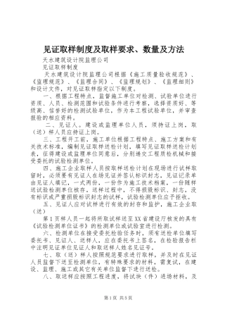 见证取样规章制度及取样要求、数量及方法 