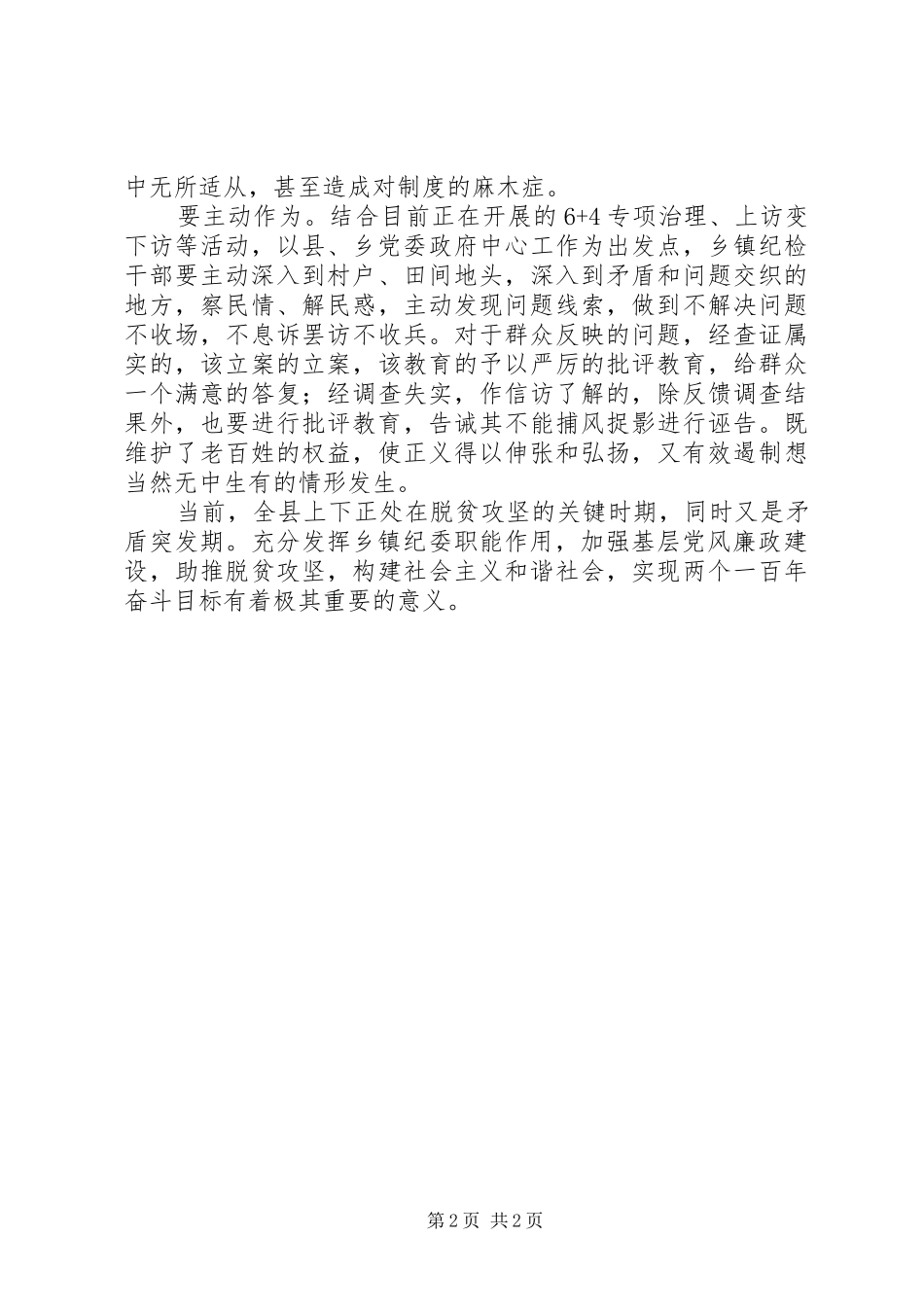 浅谈乡村纪委如何履行职责要求_第2页