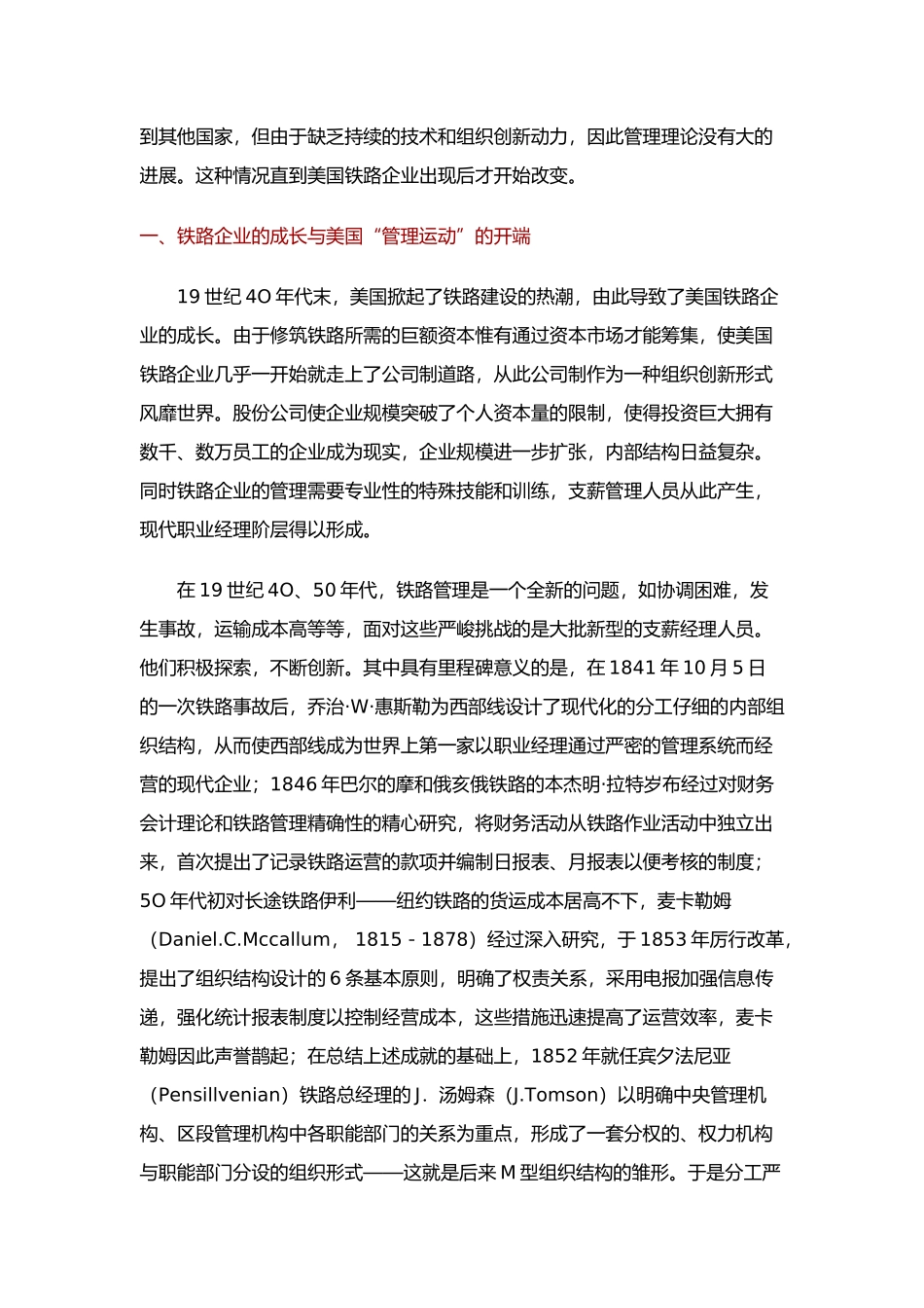 西方管理理论--管理运动_第2页