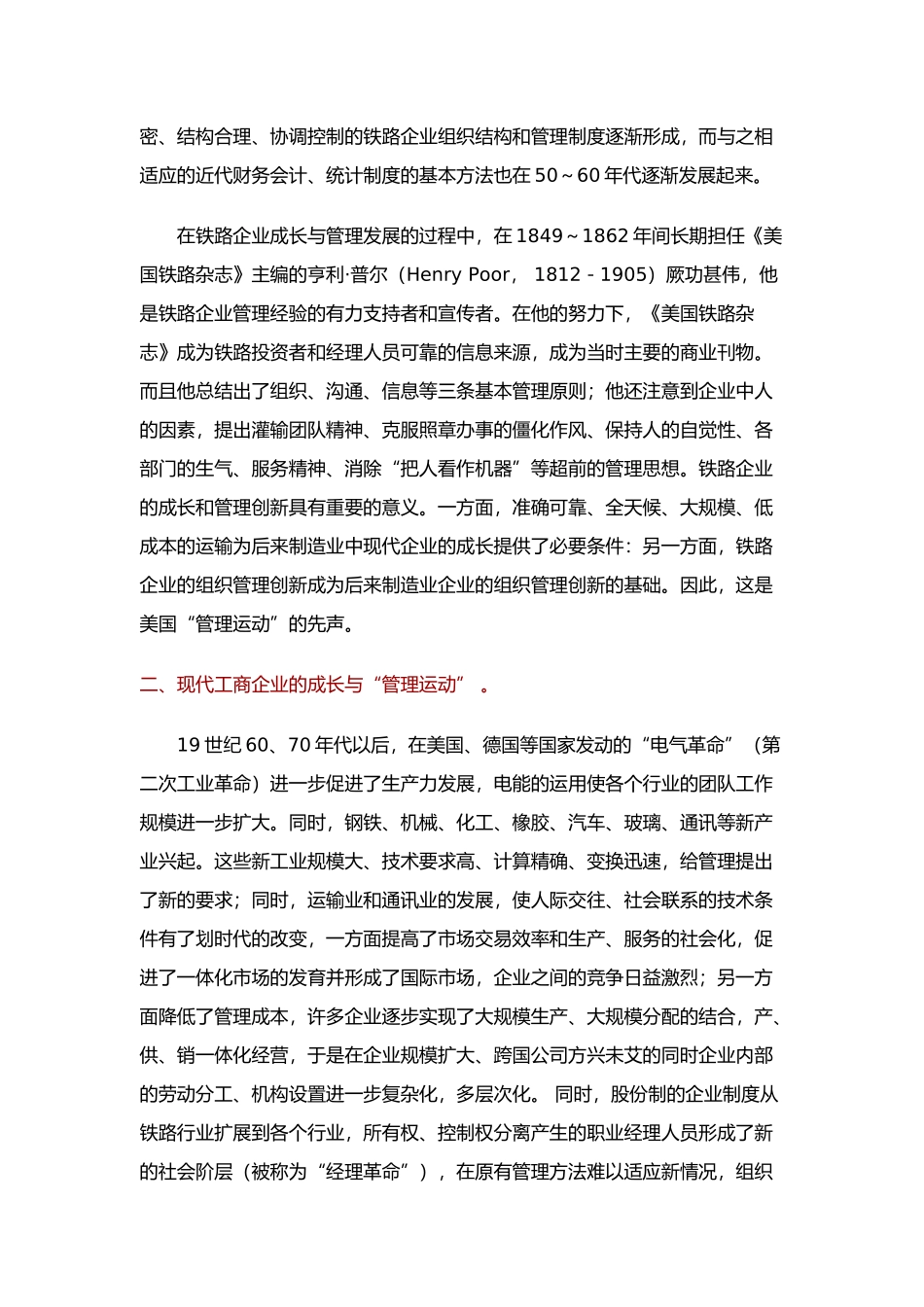 西方管理理论--管理运动_第3页