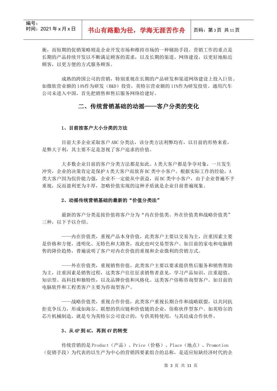 营销体系的构建与品牌塑造_第3页