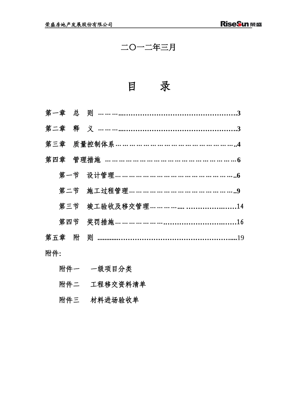 荣盛酒店工程质量管理办法(试行)_第2页