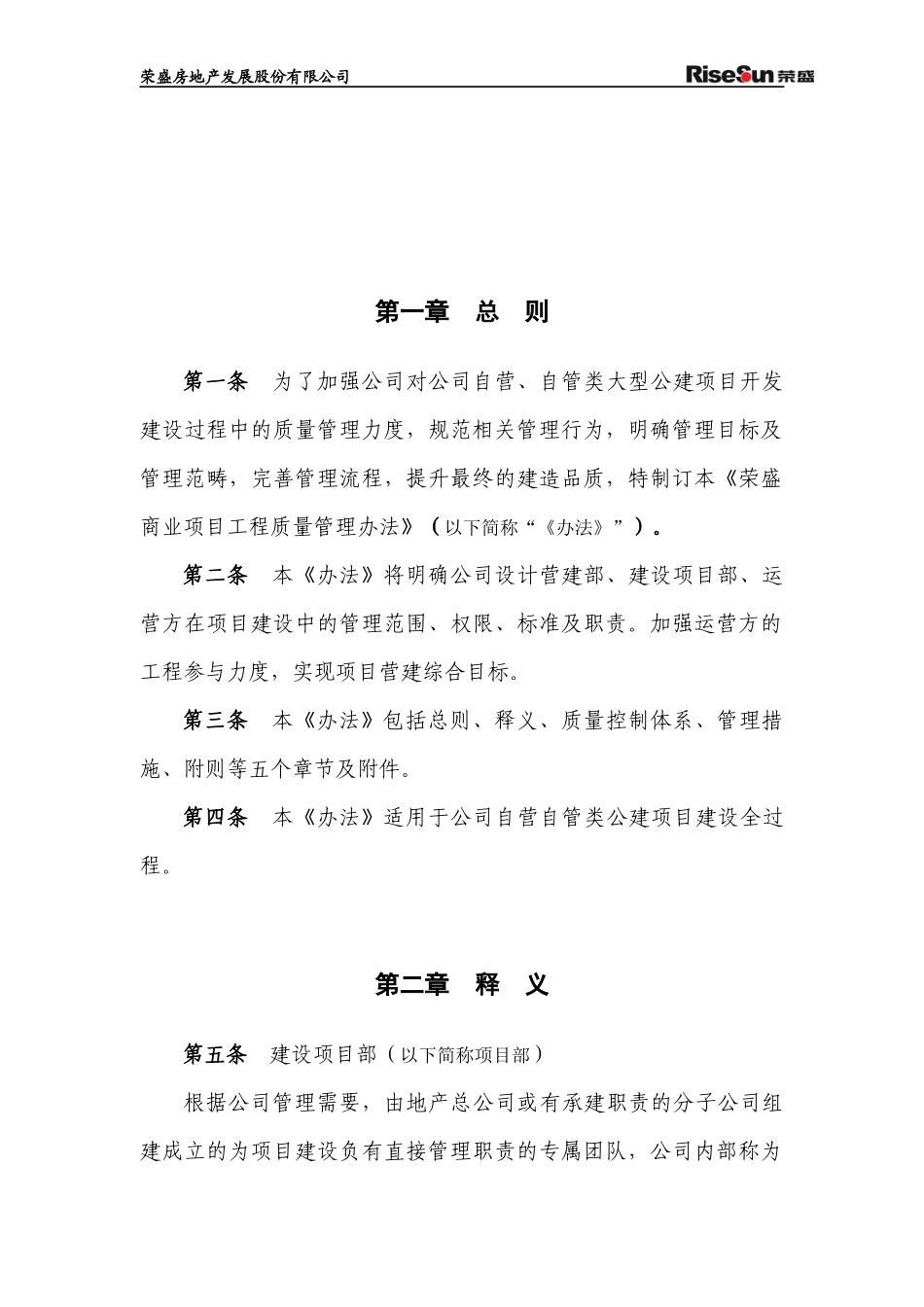 荣盛酒店工程质量管理办法(试行)_第3页