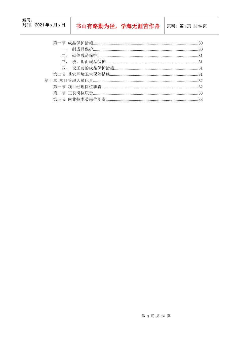 装饰工程投标书范文_第3页