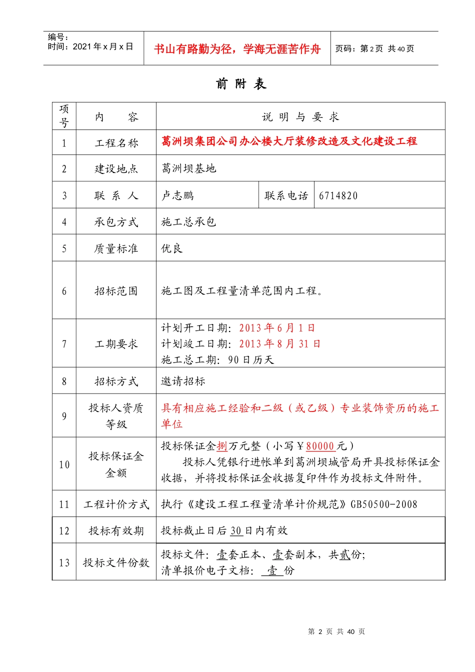 葛洲坝集团公司办公楼大厅装修改造及文化建设工程招标_第3页