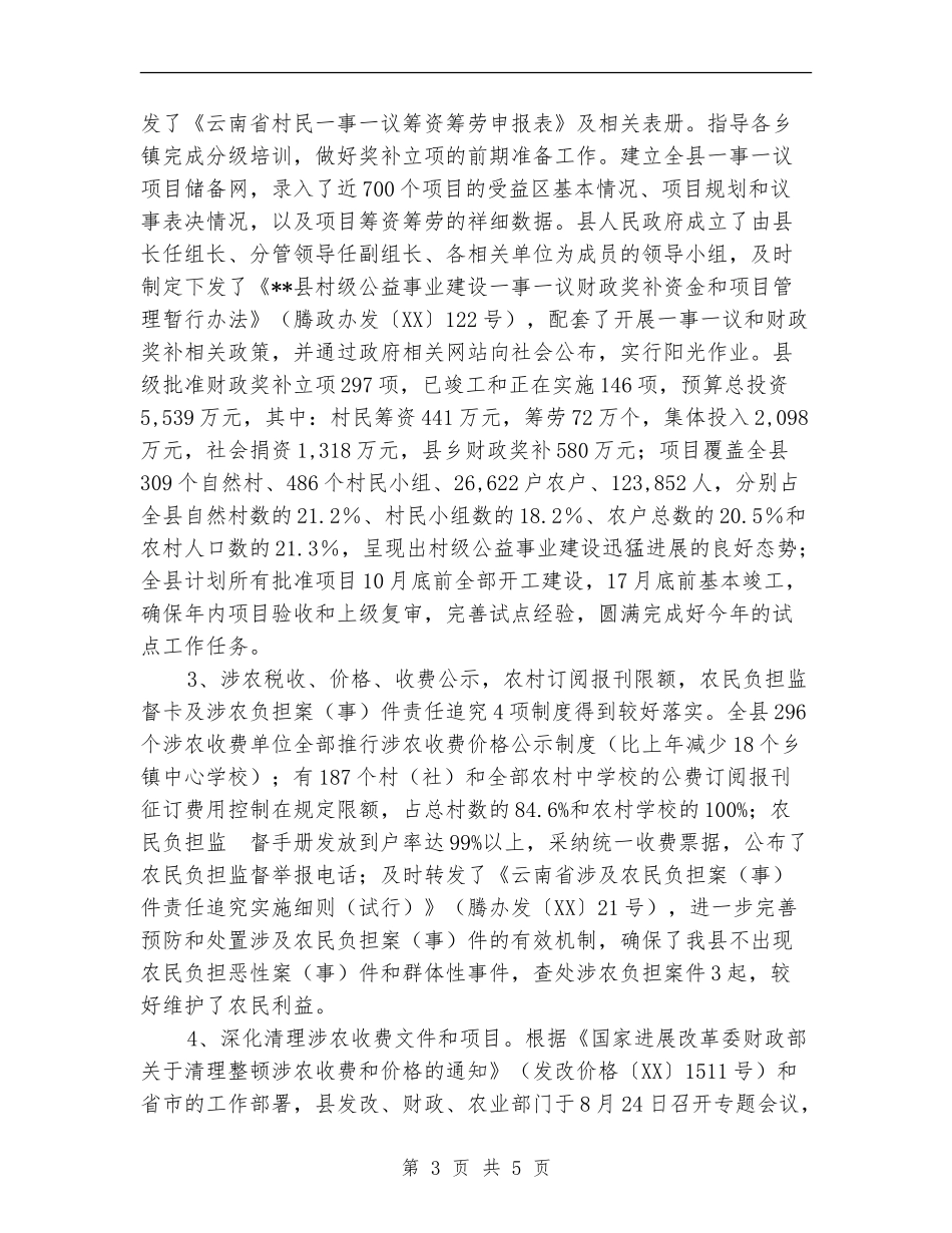 县2024年农经工作总结及2024年工作要点_第3页