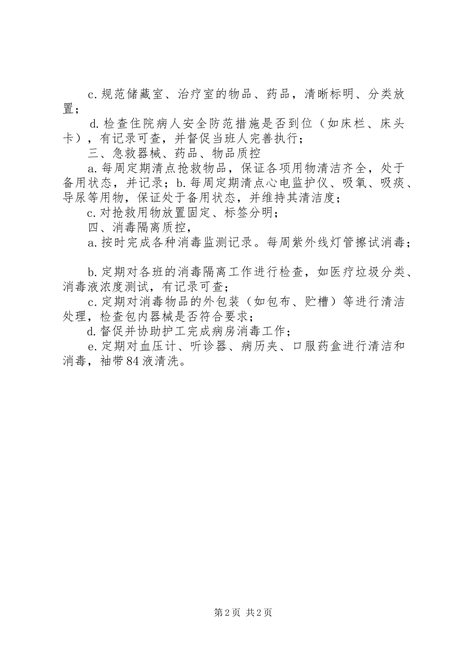 科室质控员职责要求_第2页