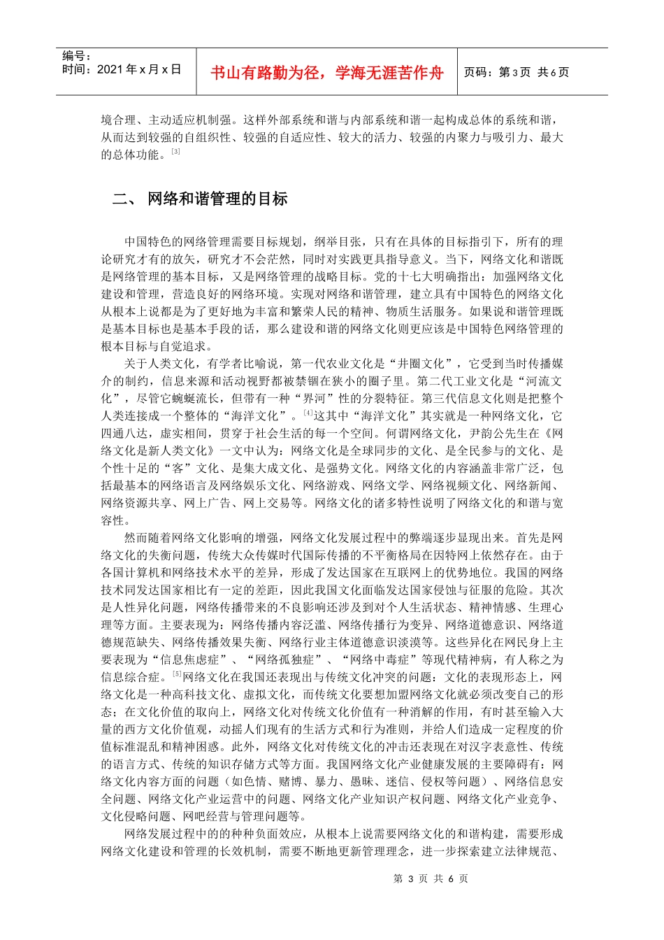 网络和谐管理的目标与径路_第3页