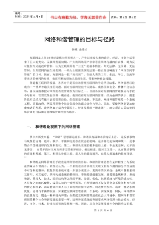 网络和谐管理的目标与径路