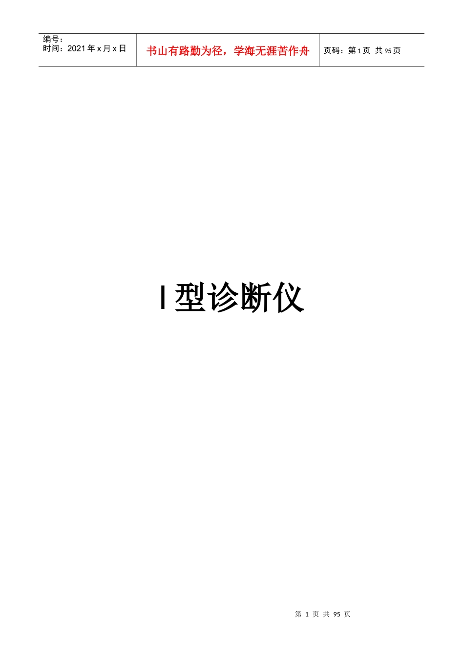 蒂森诊断仪资料完全版_第1页