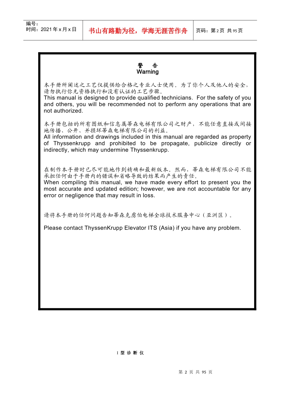 蒂森诊断仪资料完全版_第2页