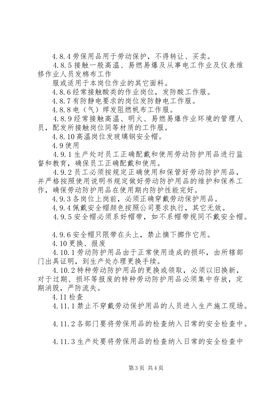 职业病防护用品管理规章制度细则 (2)_第3页