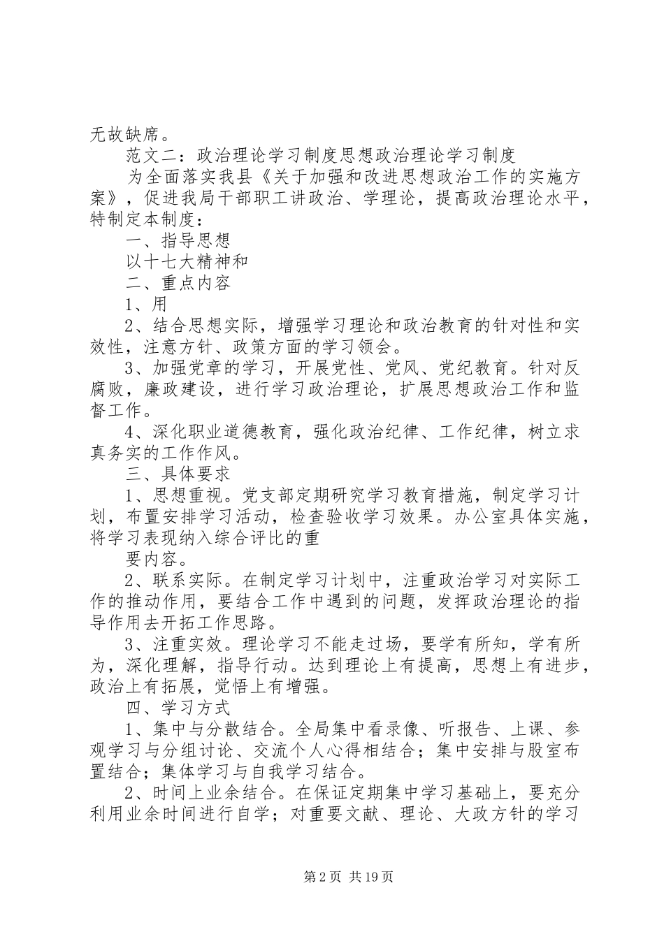 政治理论学习规章制度 (2)_第2页