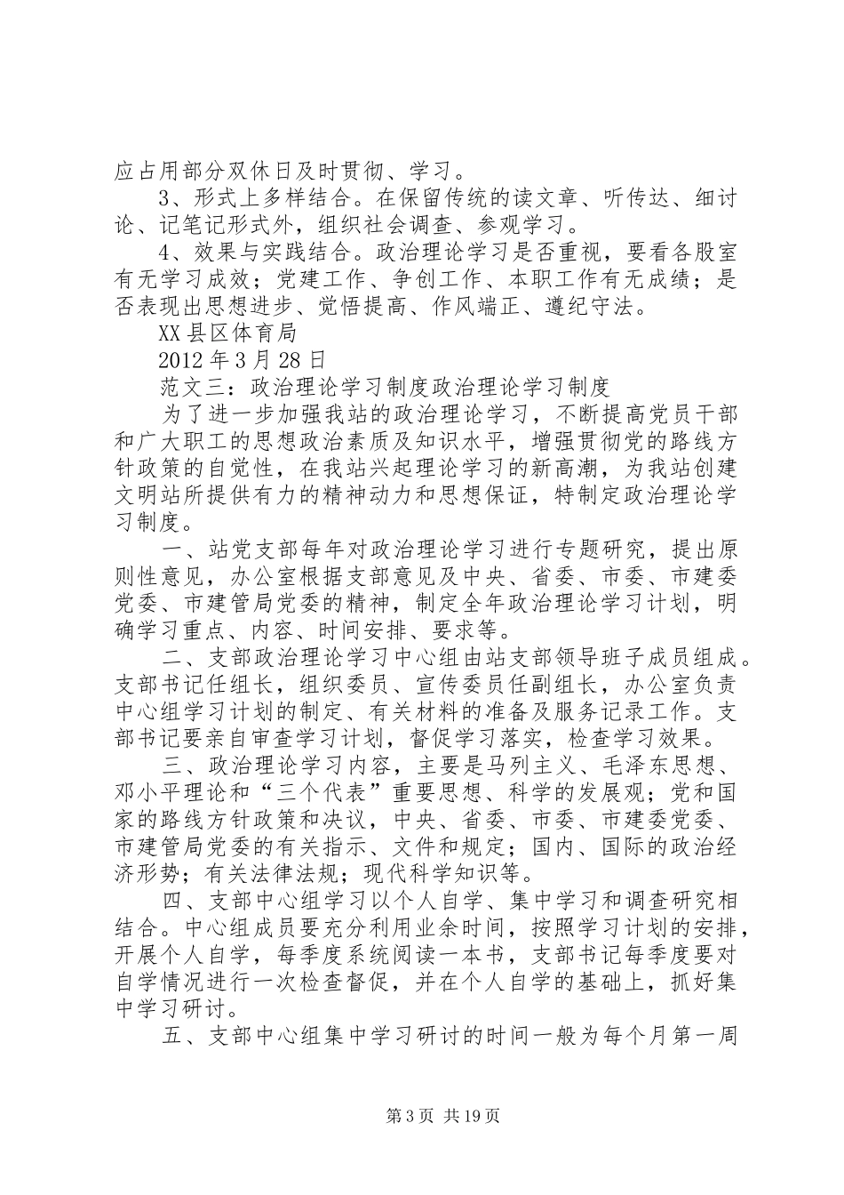 政治理论学习规章制度 (2)_第3页