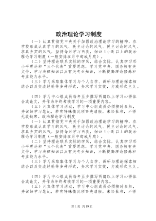 政治理论学习规章制度 (2)