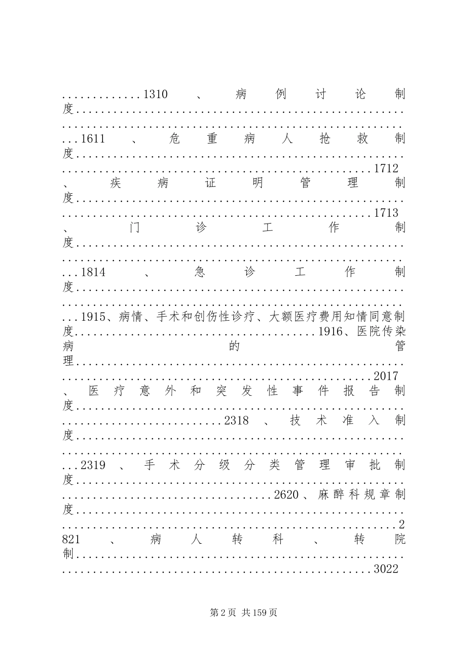高桥镇卫生院工作规章制度及职责要求_第2页