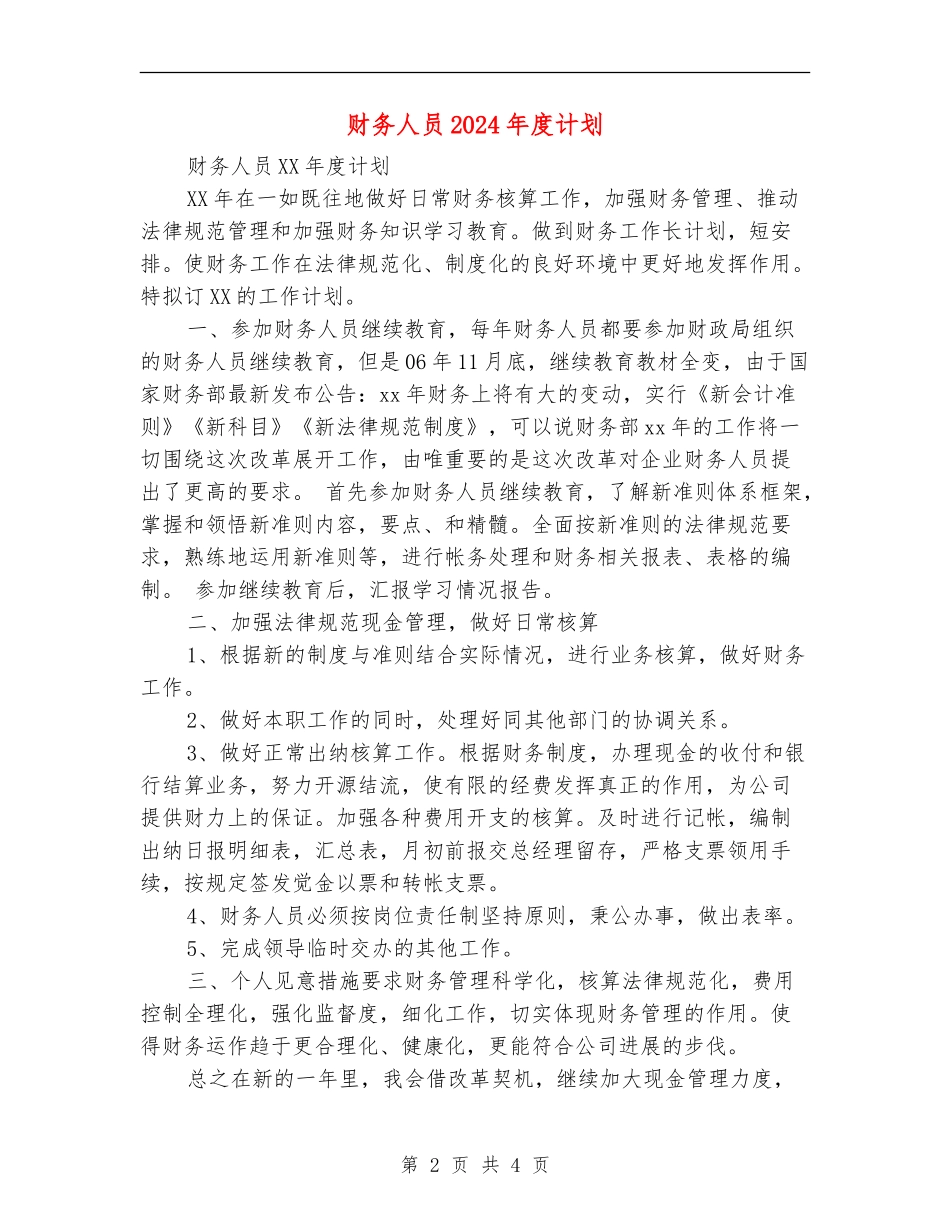 财务人员2024年度计划_第2页