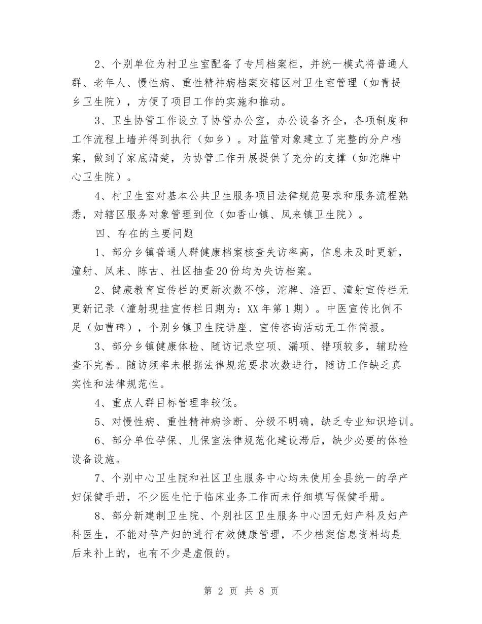 2024年基本公共卫生督导报告与2024年士官个人上半年工作总结汇编_第2页