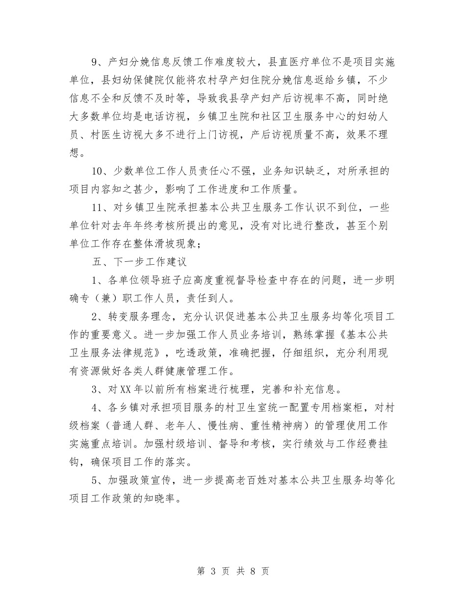 2024年基本公共卫生督导报告与2024年士官个人上半年工作总结汇编_第3页