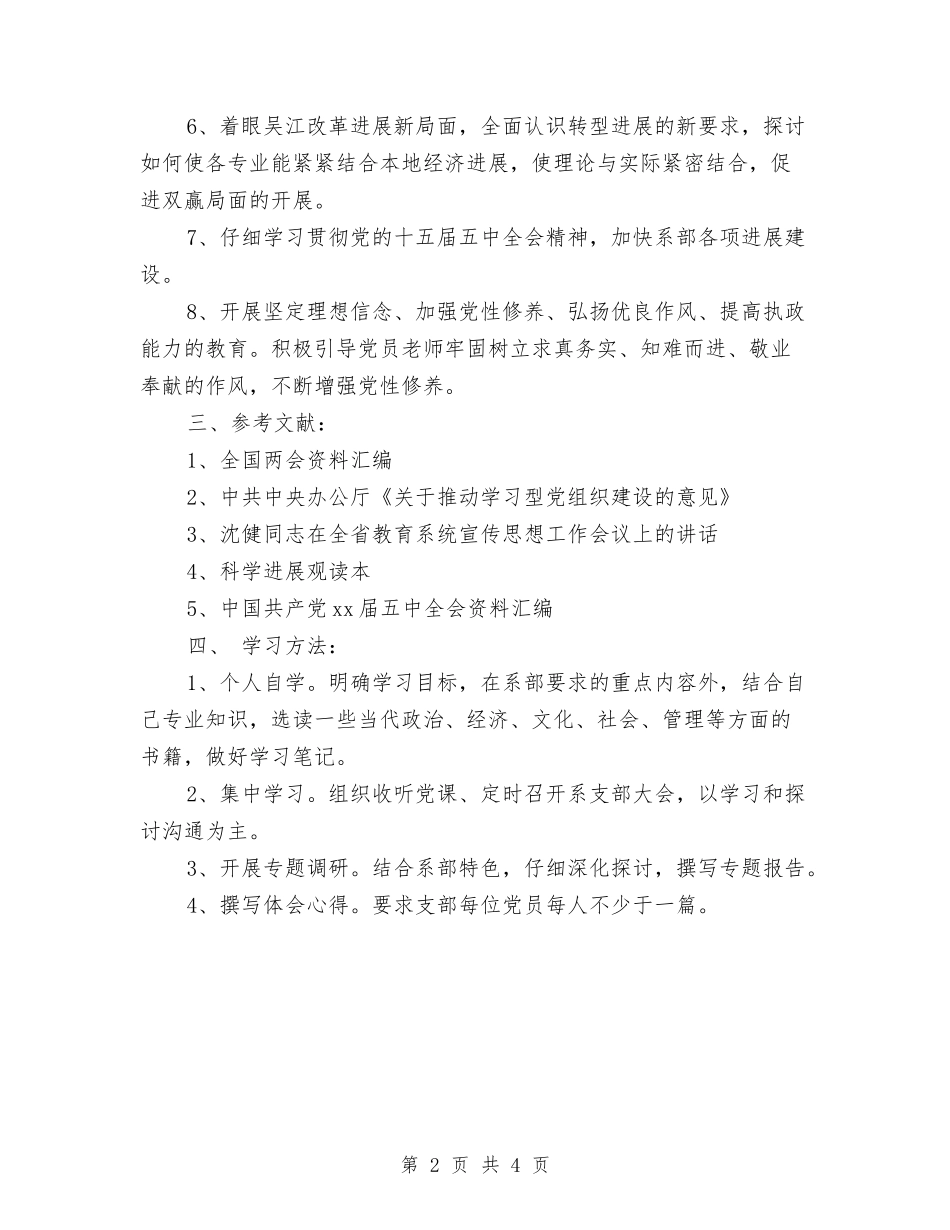 2024年党支部学习计划表结尾1与2024年党支部学习计划表结尾范例汇编_第2页