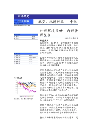 航空、机场行业06年策略报告