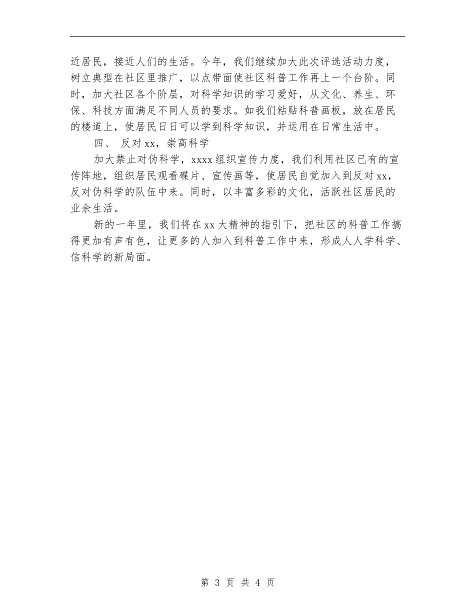 2024社区科普工作计划-1_第3页