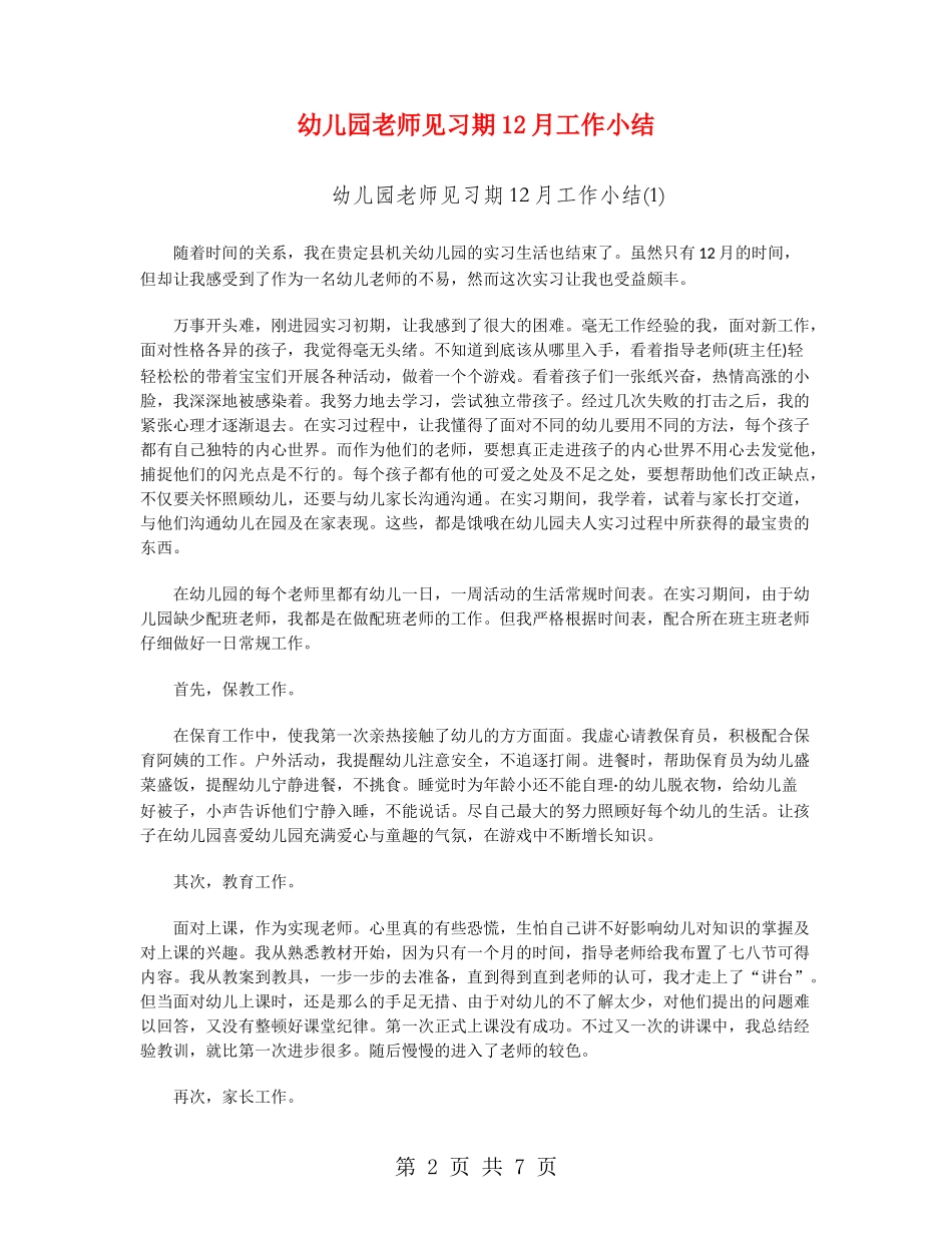 幼儿园教师见习期12月工作小结_第2页