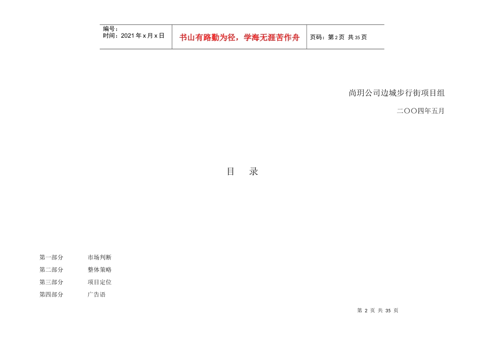 花垣·边城步行街整合推广策略方案（DOC 32）_第2页