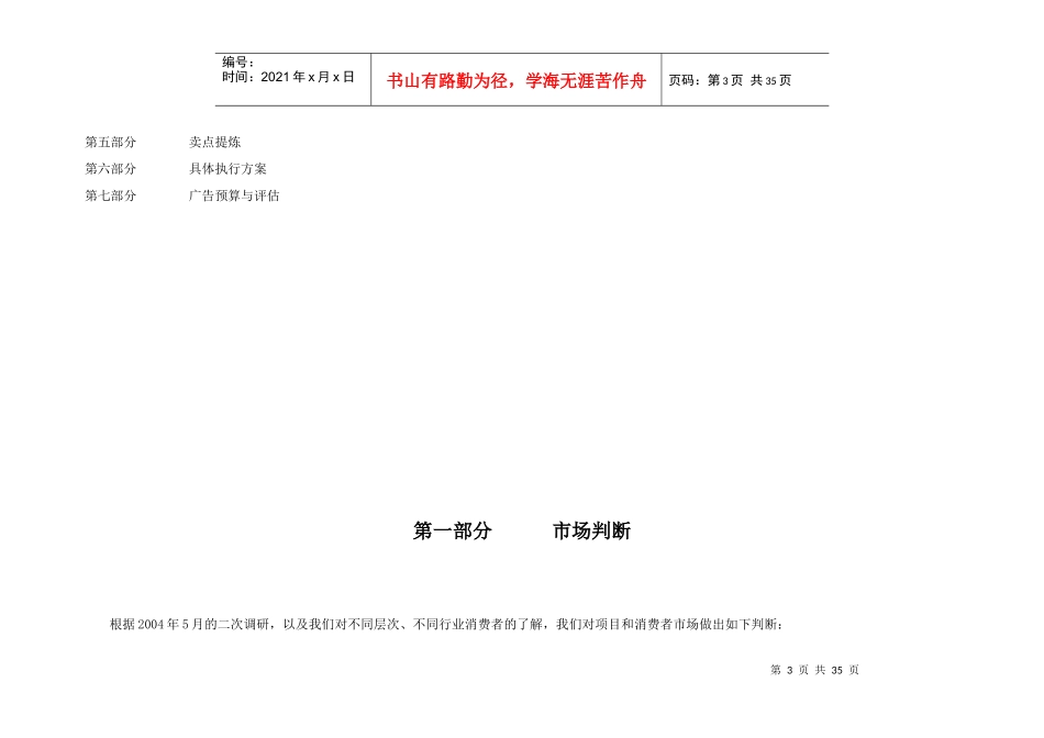 花垣·边城步行街整合推广策略方案（DOC 32）_第3页