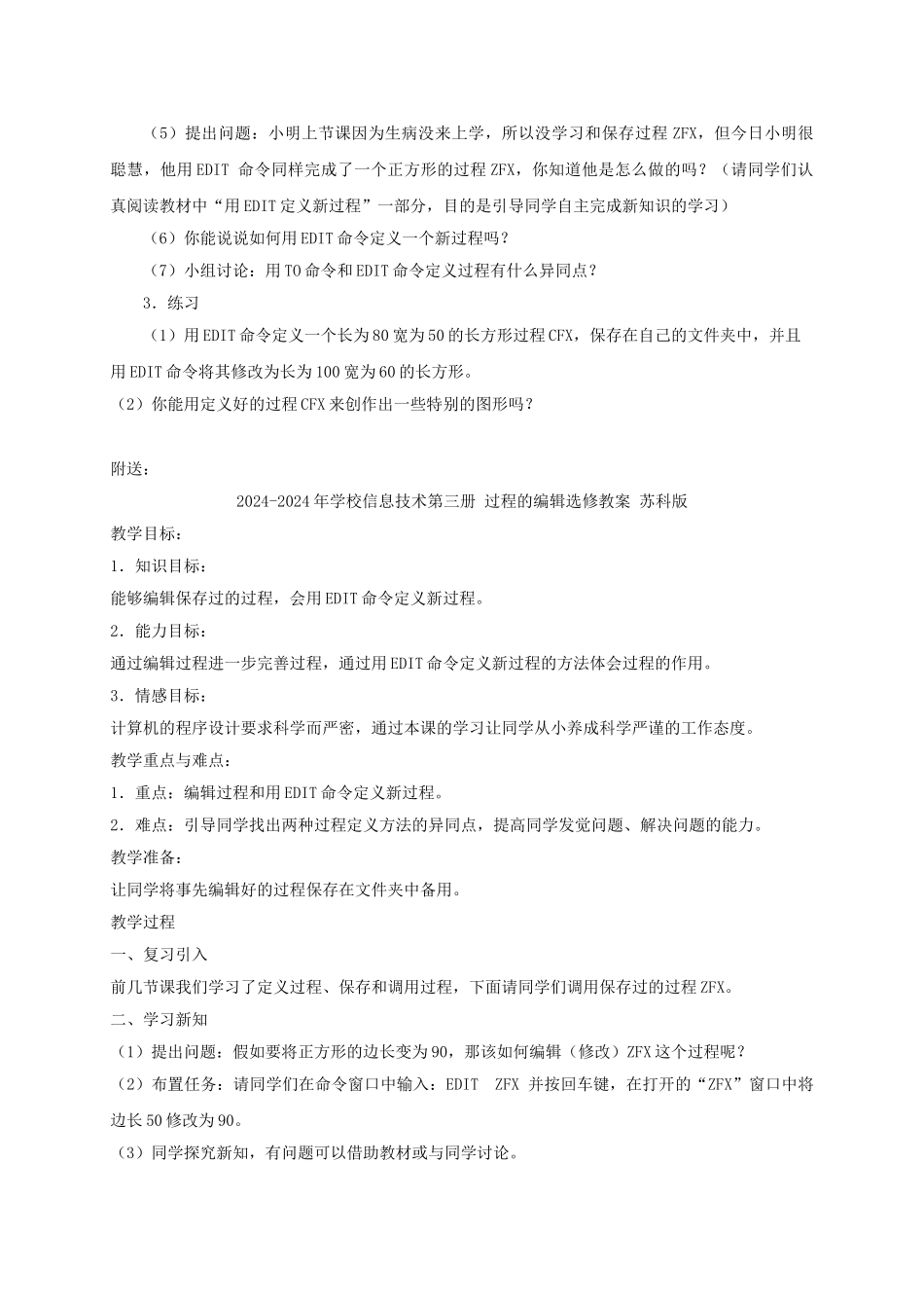 2024-2024年小学信息技术第三册-过程的编辑1选修教案-苏科版_第2页